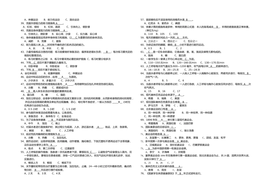 2025年体育考试题库天大_第2页