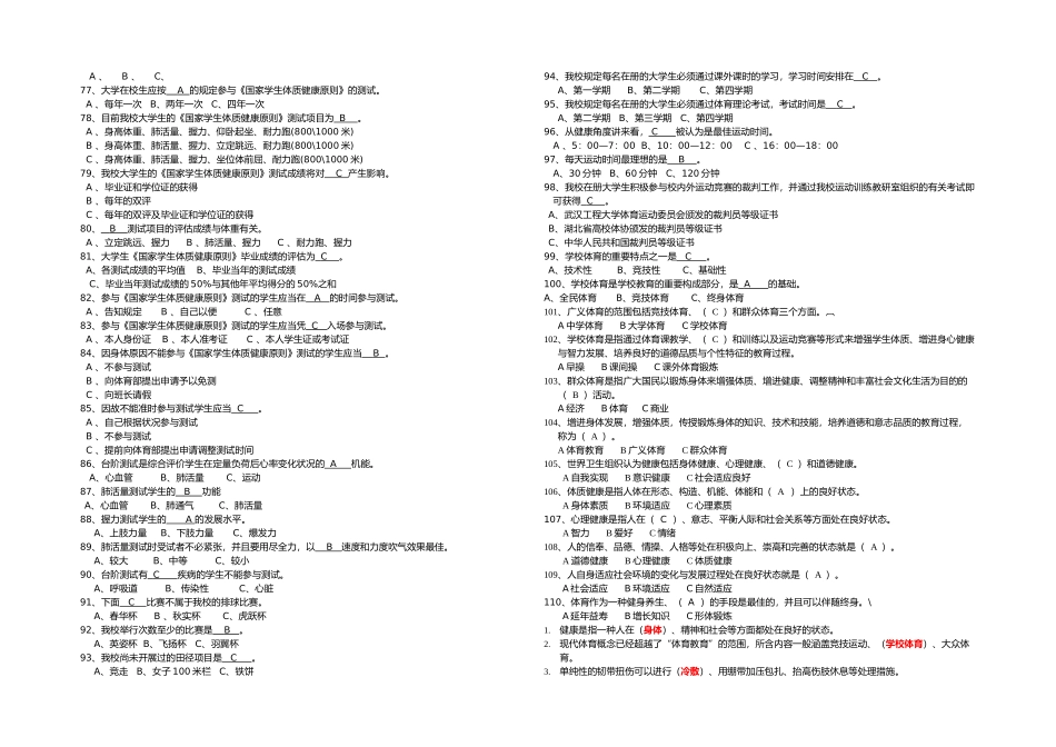 2025年体育考试题库天大_第3页