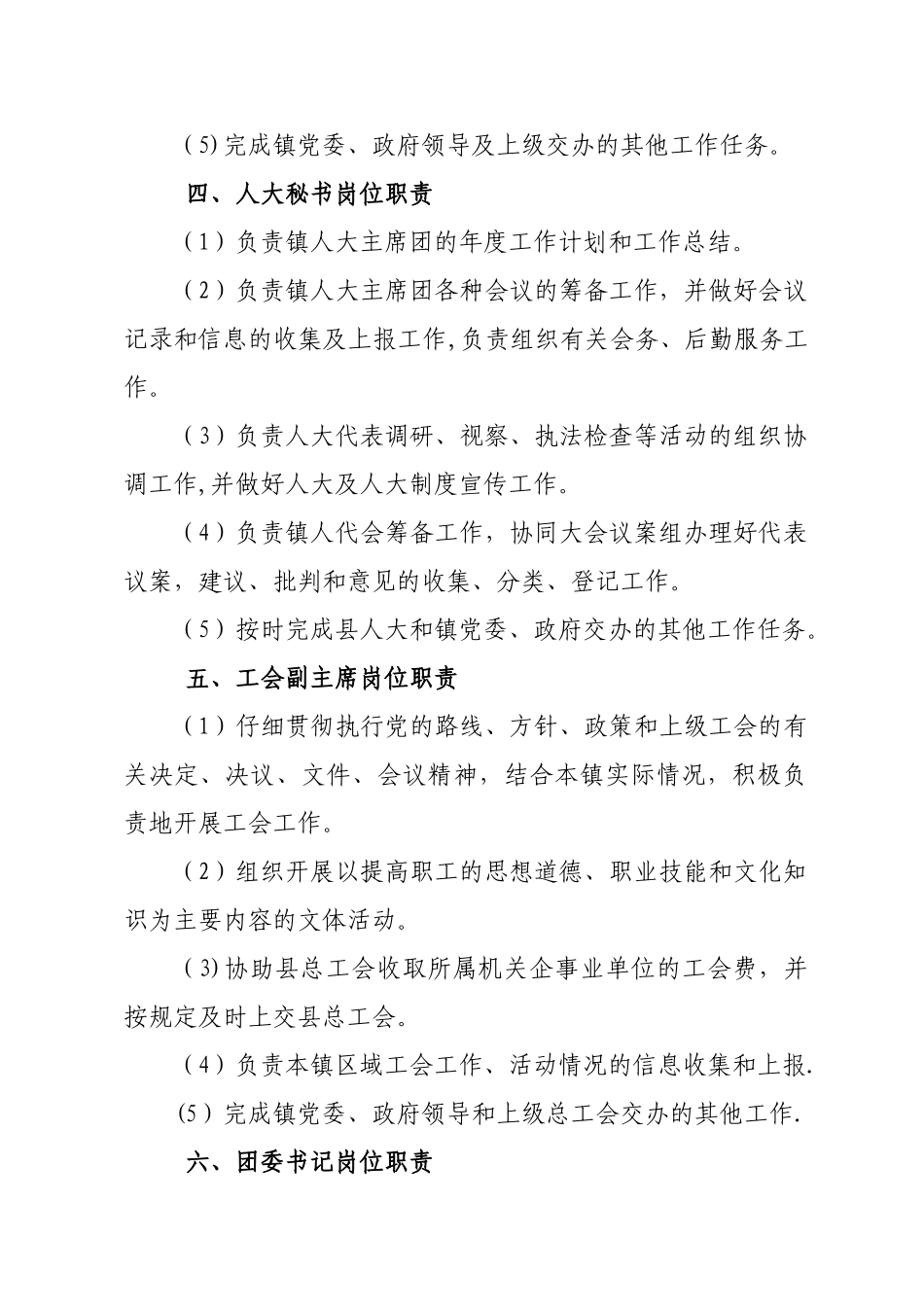 水塘镇绩效考核工作岗位职责_第2页