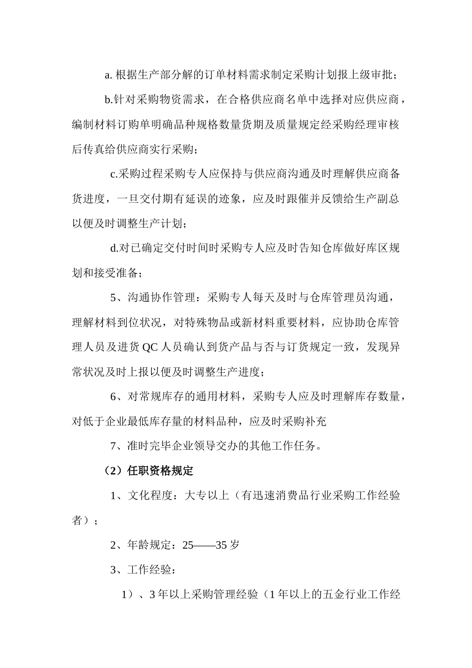 2025年商品采购岗笔试样卷_第2页