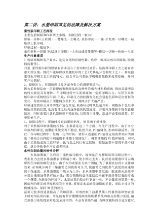 水墨印刷常见的故障及解决方案