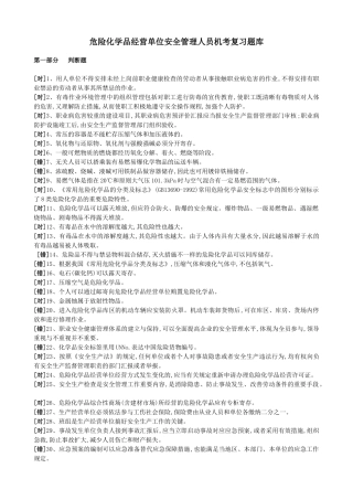 2025年危险化学品经营单位安全管理人员机考复习题库