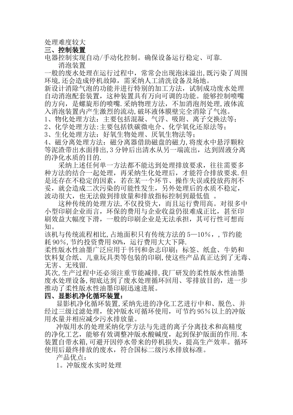 水墨印刷行业显影液废水-处理方案_第2页