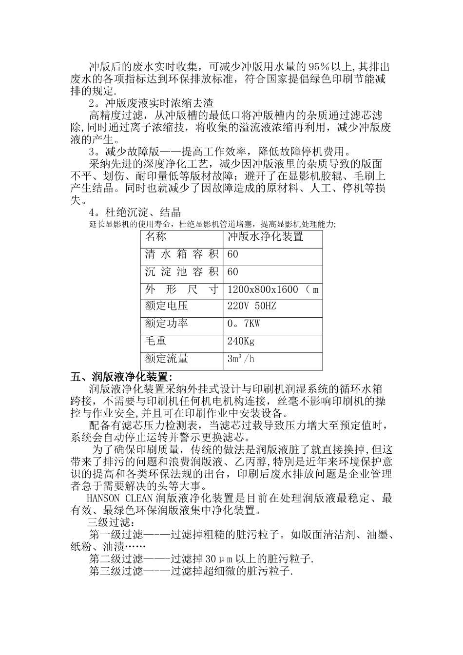 水墨印刷行业显影液废水-处理方案_第3页
