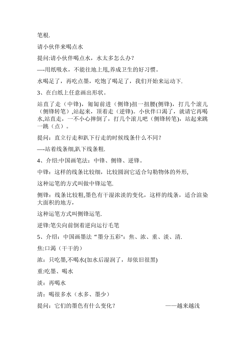 水墨游戏教案_第2页