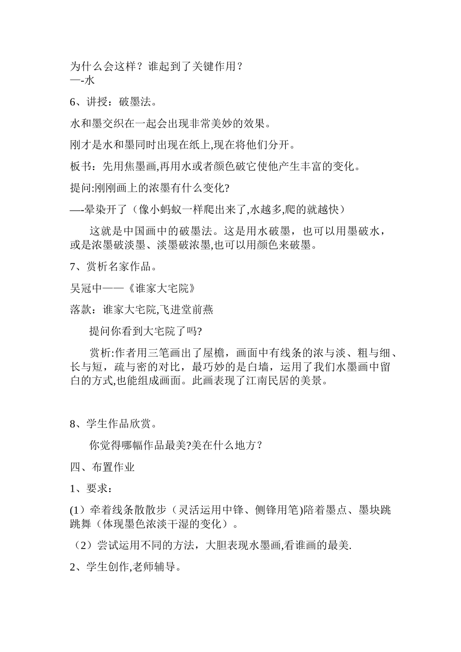 水墨游戏教案_第3页