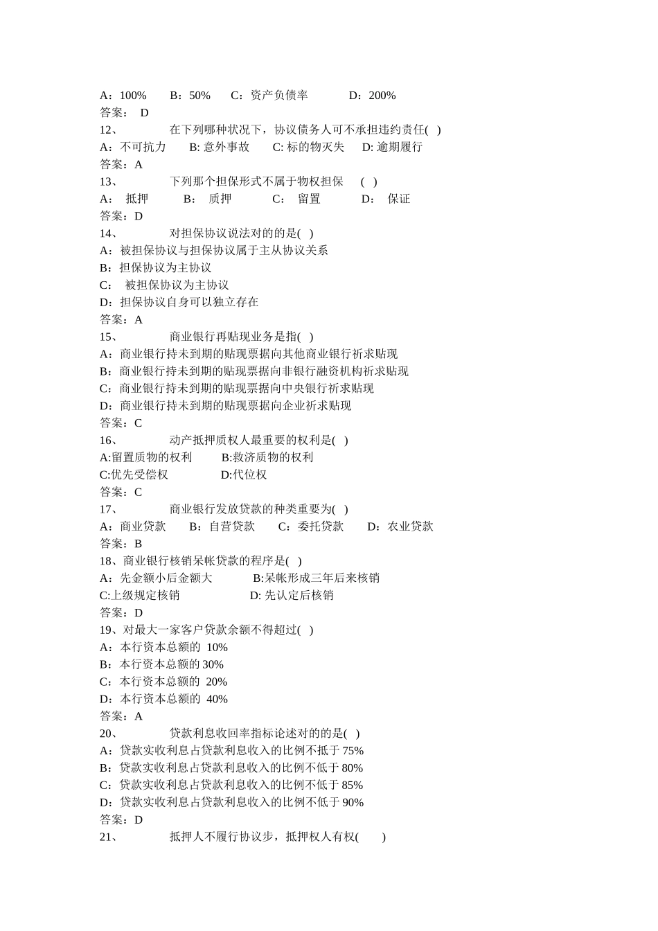 2025年商业银行考试题库_第2页