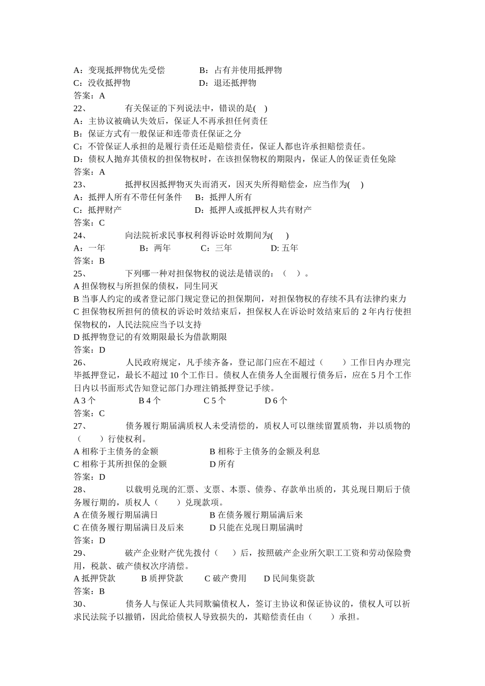 2025年商业银行考试题库_第3页