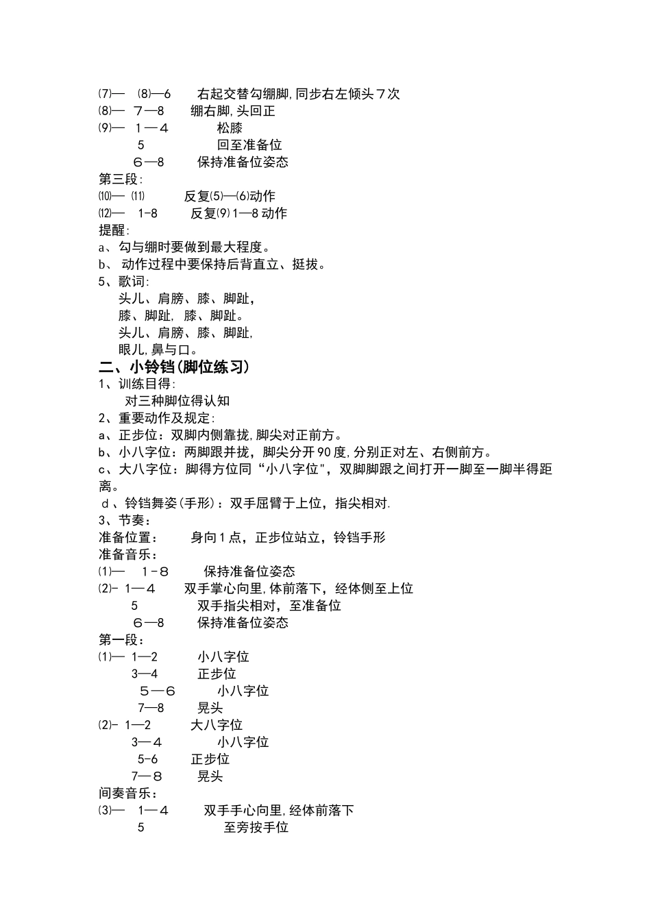 2025年中国舞蹈家协会考级教材二级_第2页