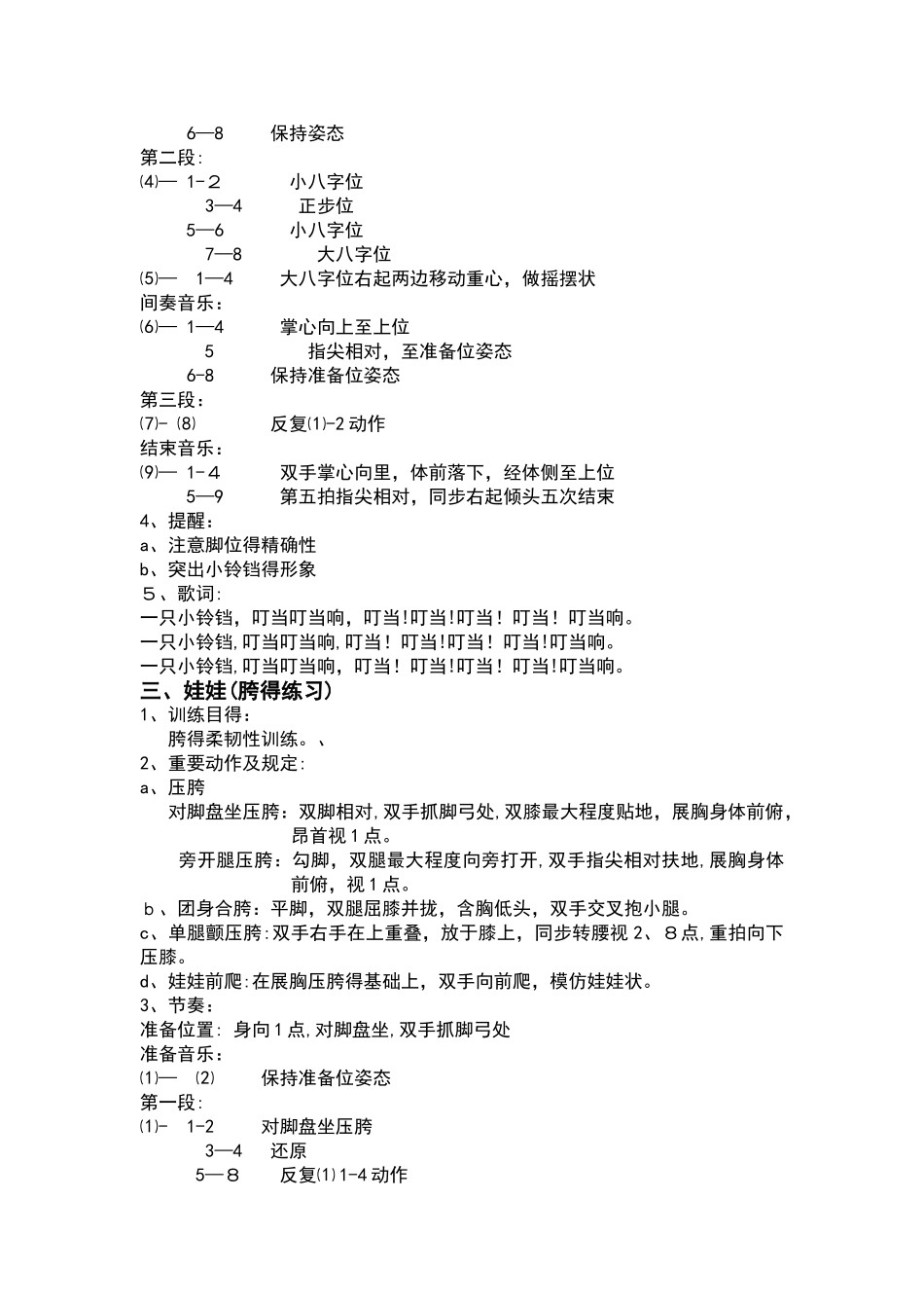 2025年中国舞蹈家协会考级教材二级_第3页