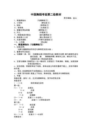 2025年中国舞蹈家协会考级教材二级