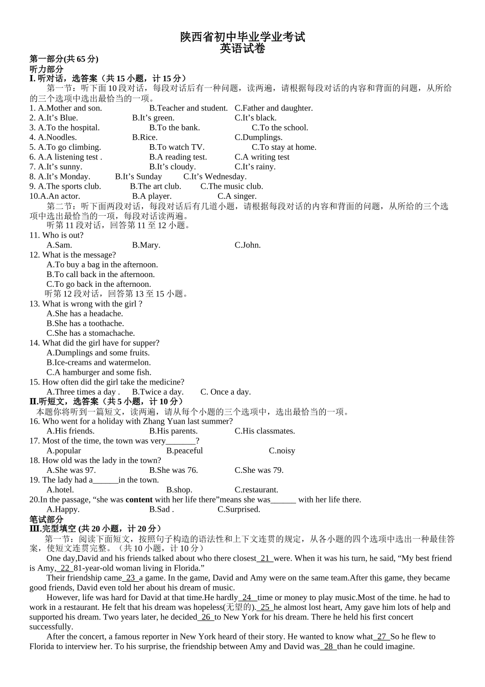 2025年陕西中考英语试题真题卷无答案_第1页
