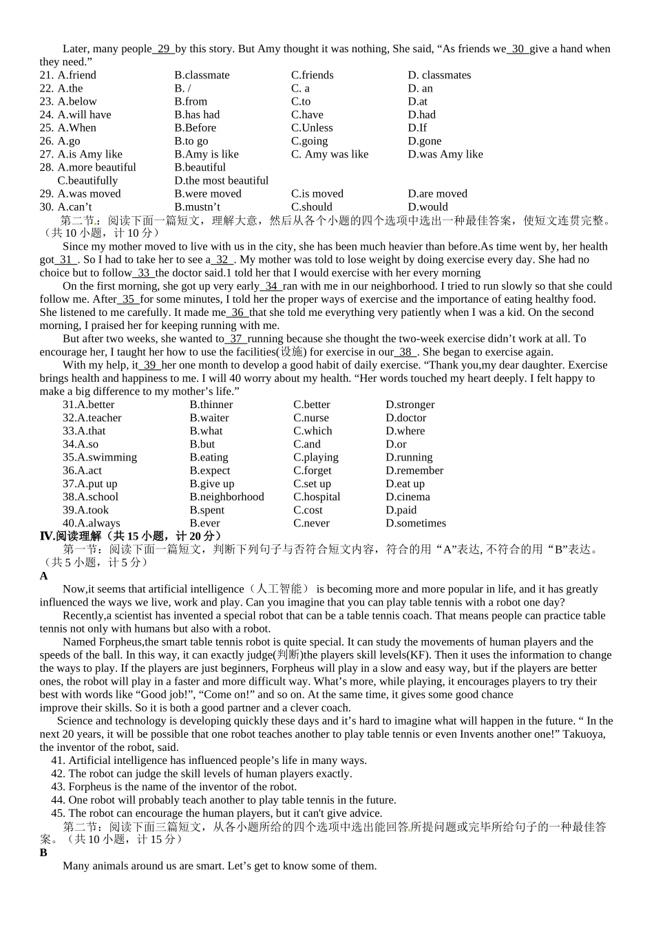 2025年陕西中考英语试题真题卷无答案_第2页