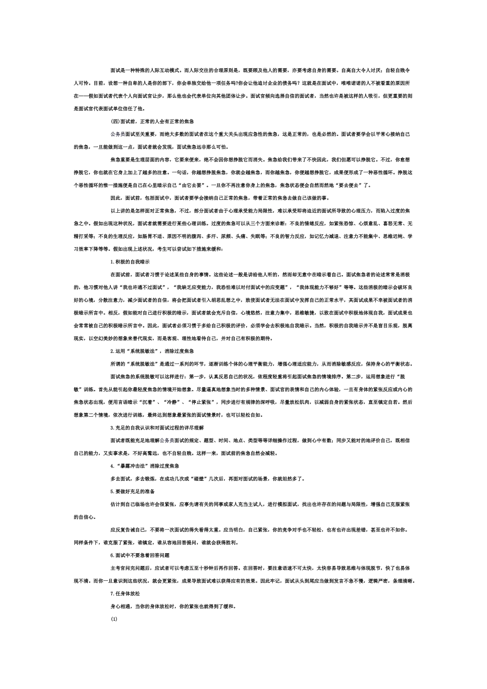 2025年公务员面试一般应对技巧_第2页