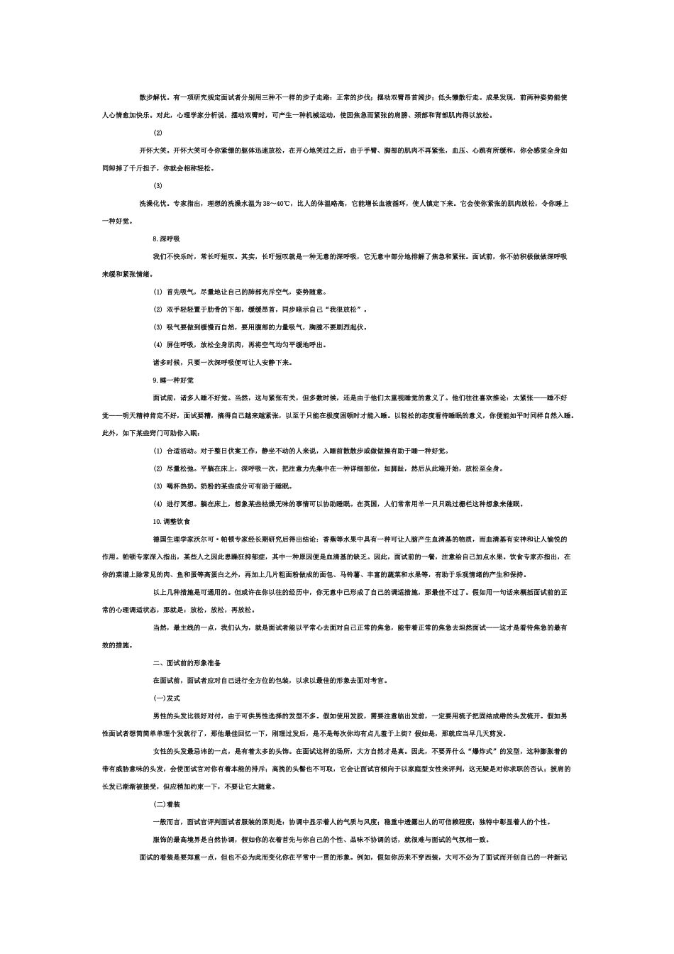 2025年公务员面试一般应对技巧_第3页