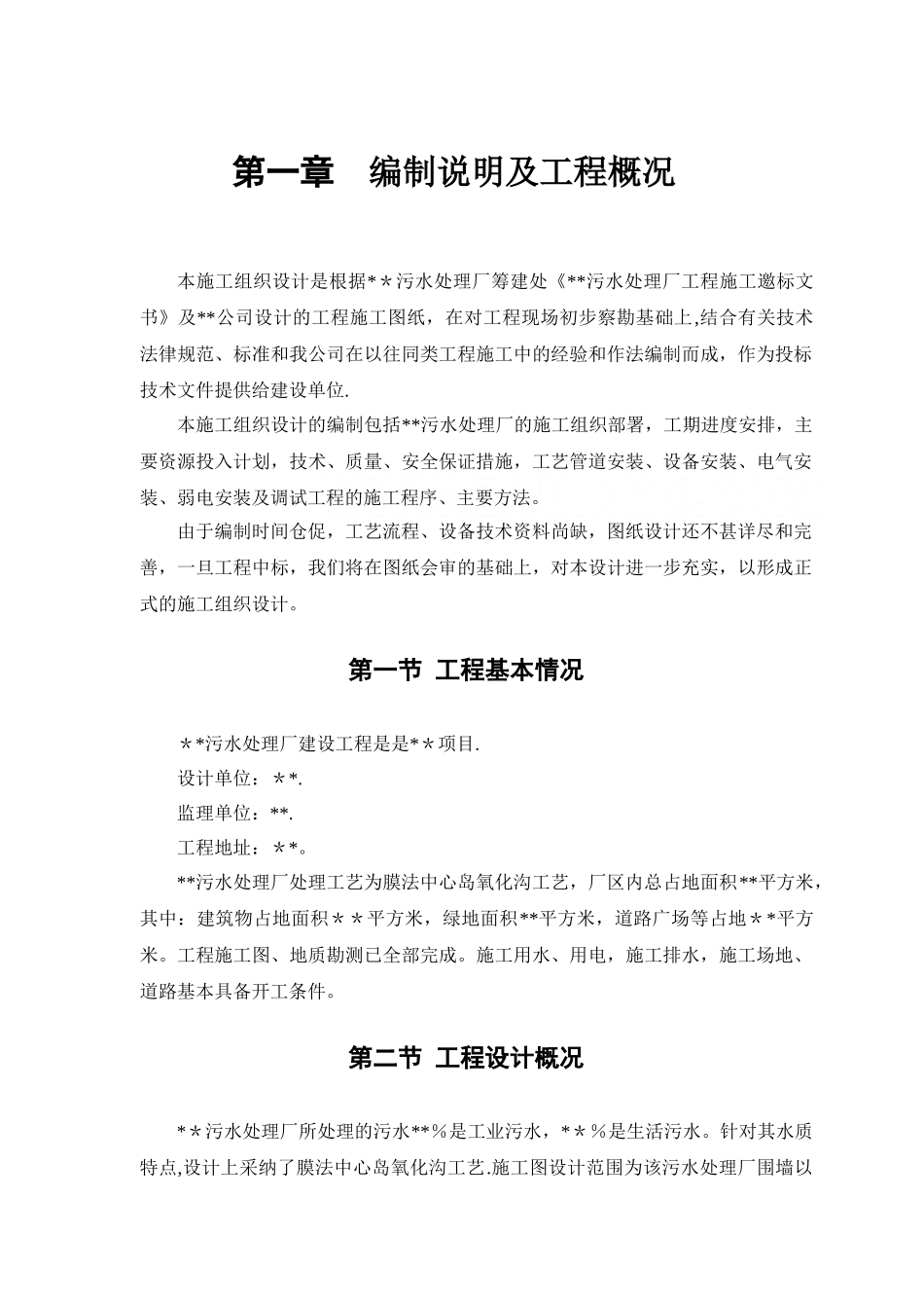 水处理厂安装施工组织设计_第3页