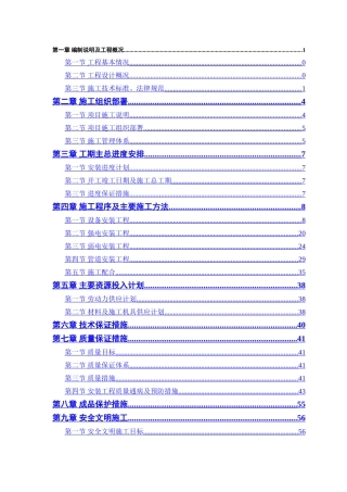 水处理厂安装施工组织设计