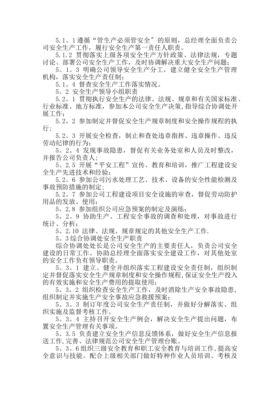 水处理公司安全生产管理制度_第2页