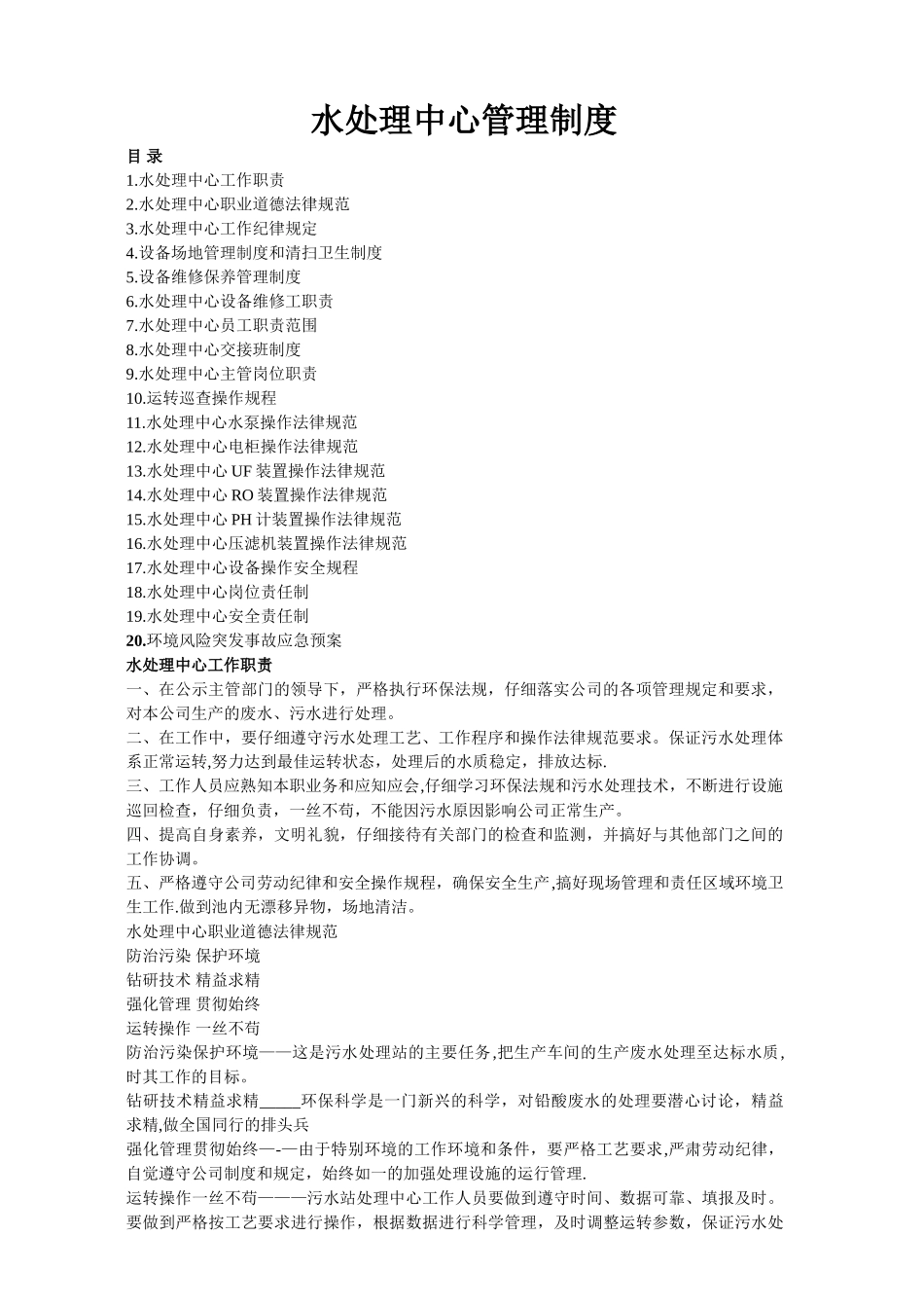 水处理中心管理制度_第1页