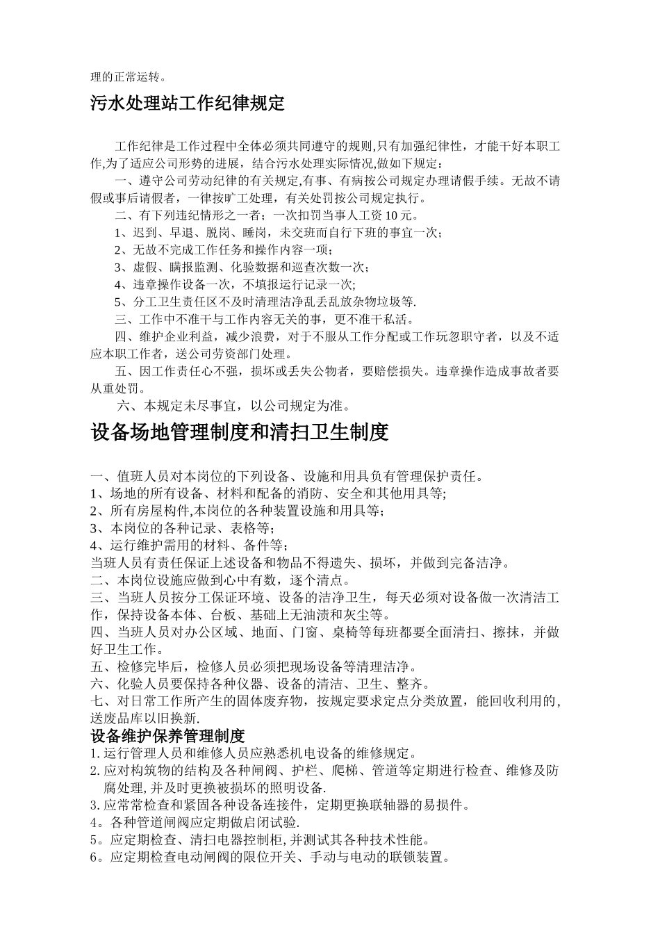 水处理中心管理制度_第2页