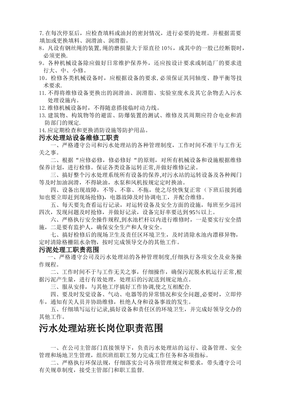 水处理中心管理制度_第3页