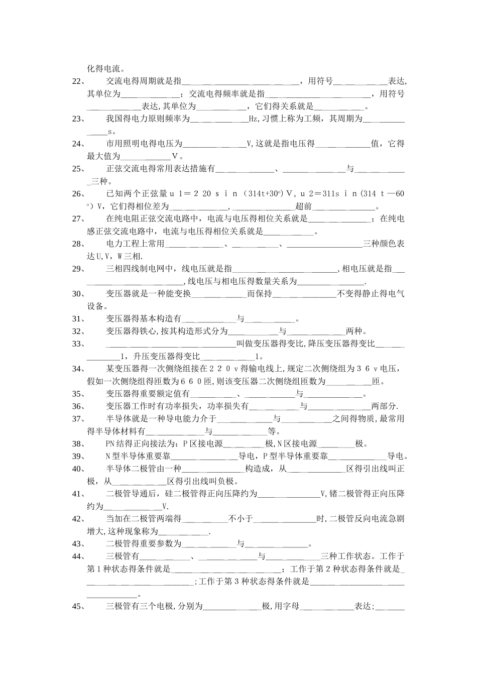 2025年汽车电工电子基础题库_第2页