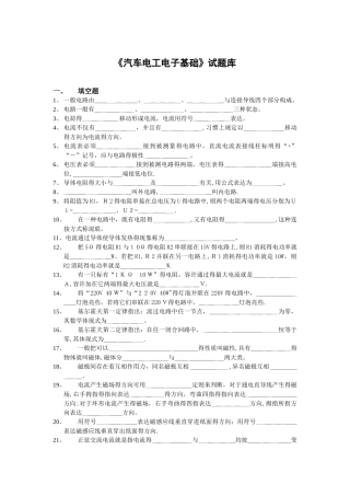 2025年汽车电工电子基础题库