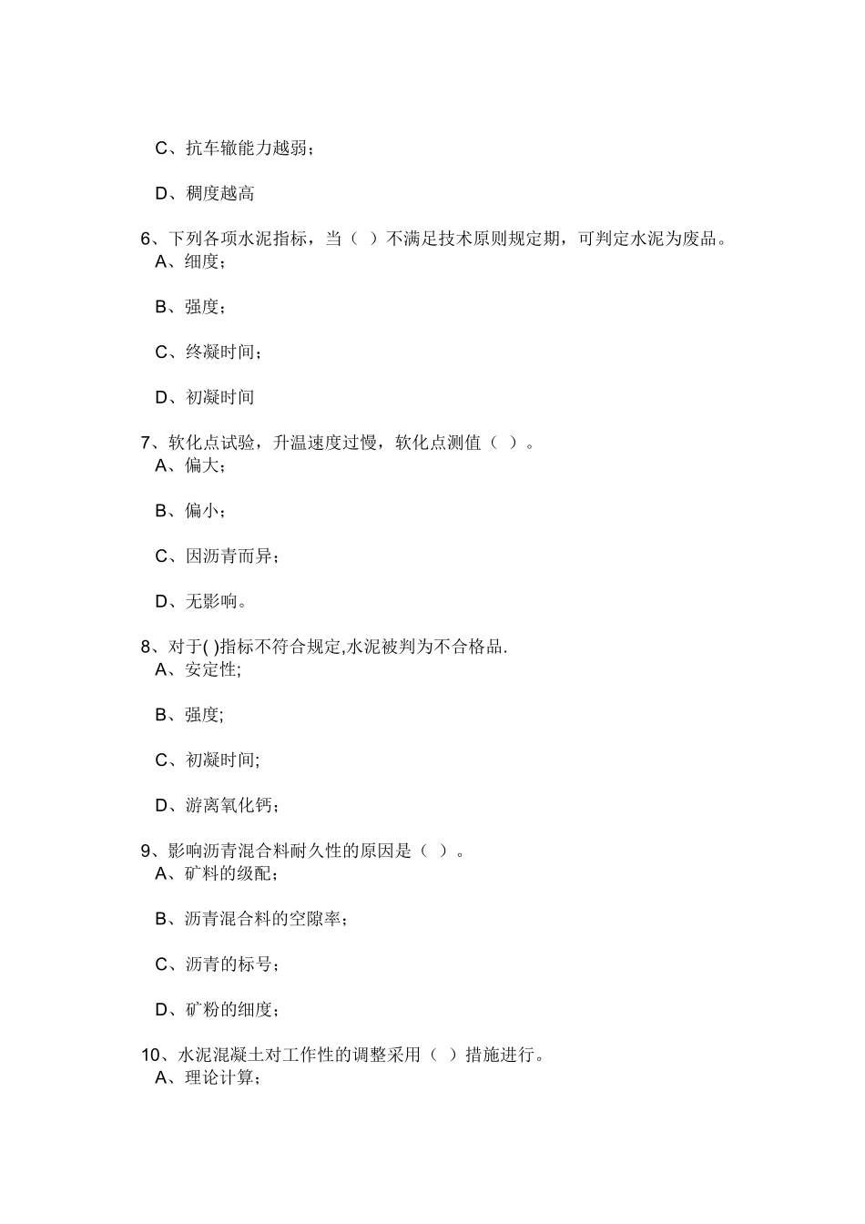 2025年公路工程试验员考试试题_第2页