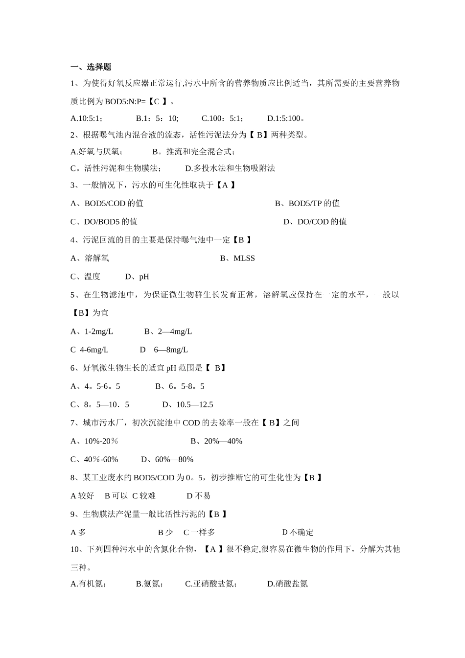 水处理基础知识试题及答案_第1页
