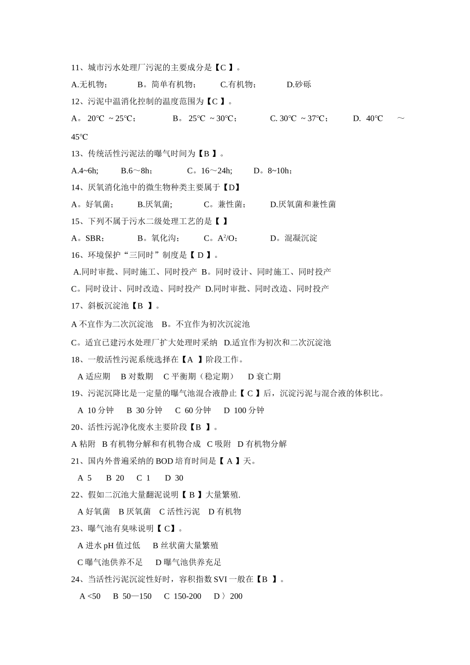 水处理基础知识试题及答案_第2页