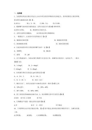 水处理基础知识试题及答案