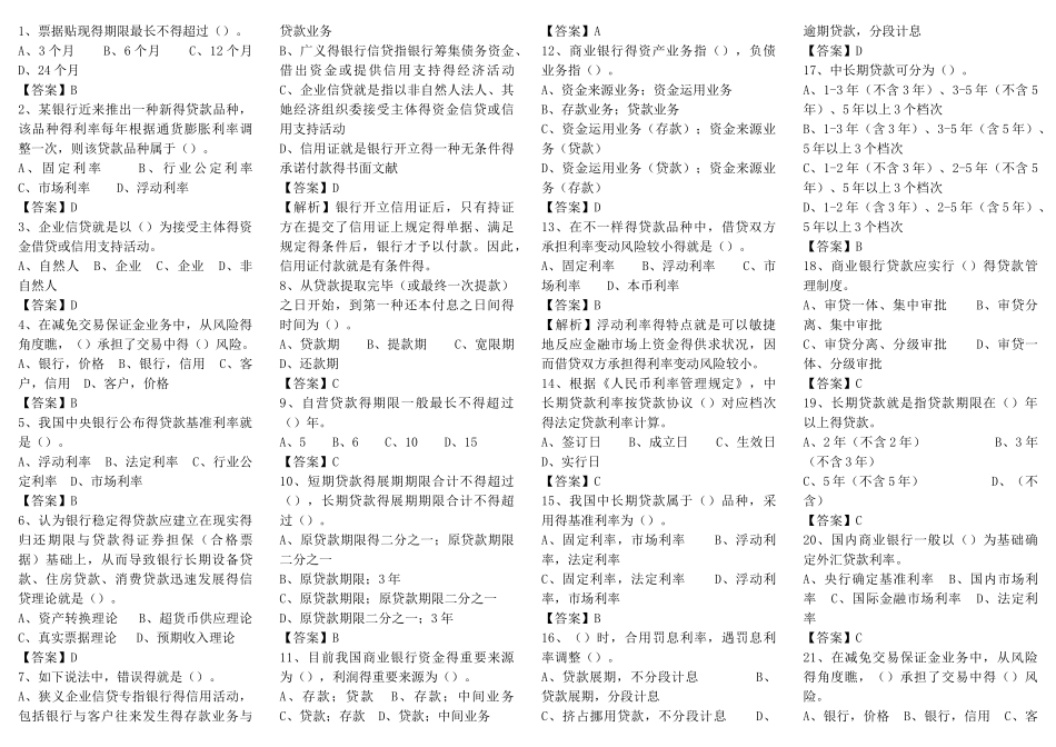 2025年商业银行考试题库500道_第1页