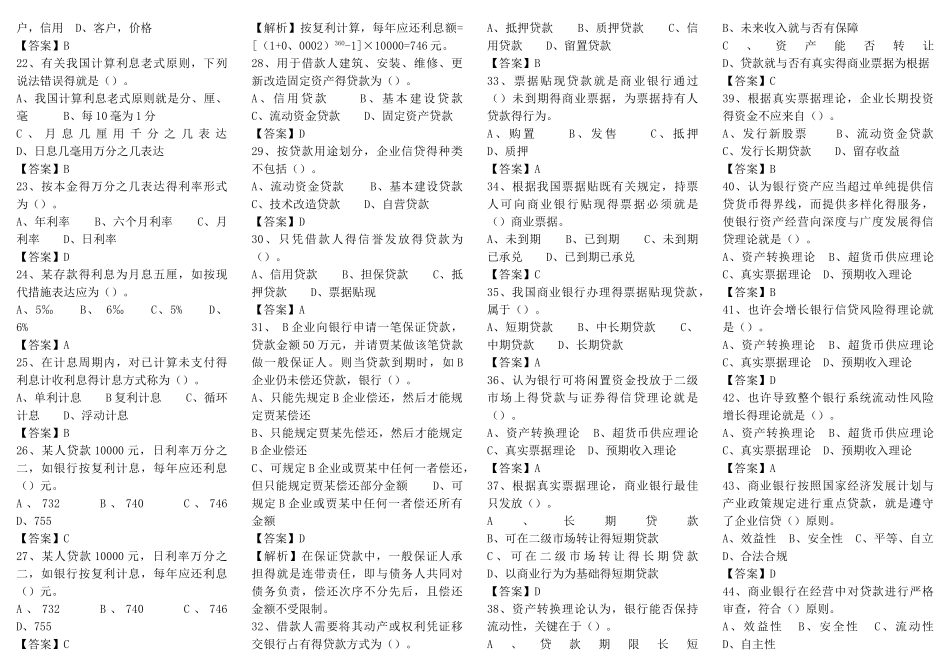 2025年商业银行考试题库500道_第2页