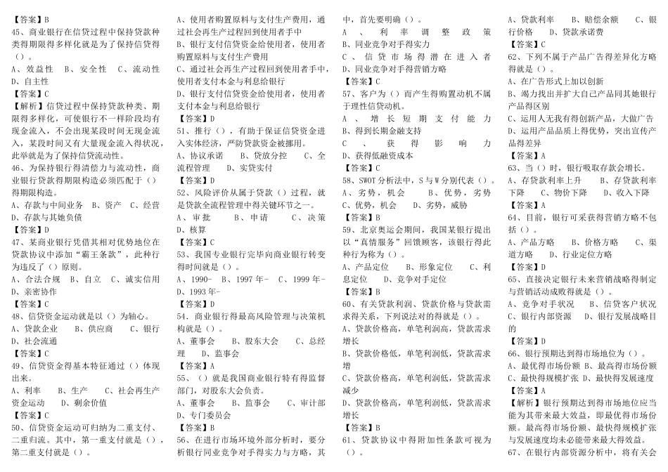 2025年商业银行考试题库500道_第3页