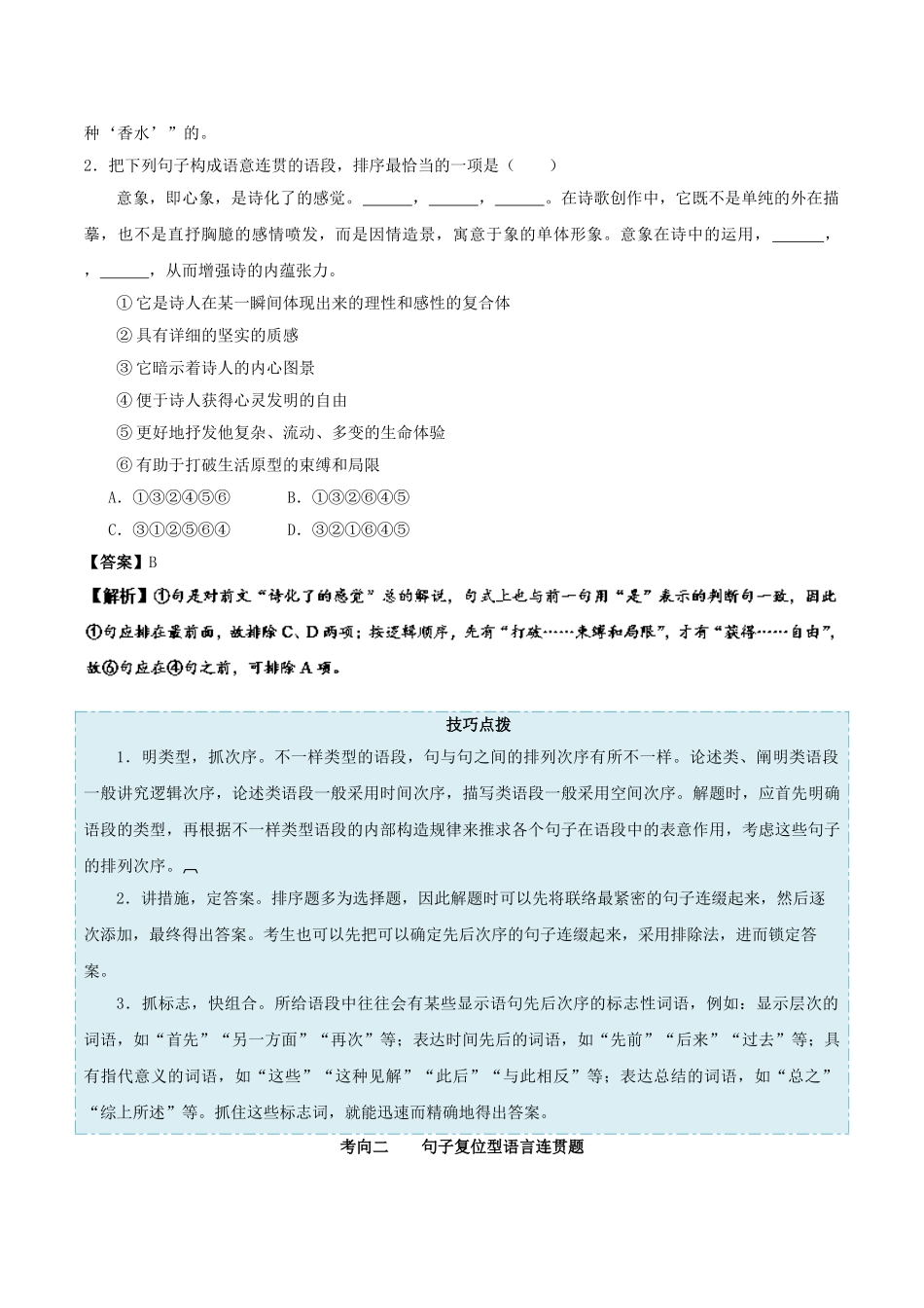 2025年备战高考语文考点一遍过考点17语言表达连贯含解析_第2页
