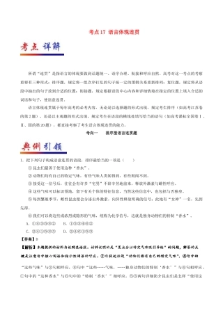 2025年备战高考语文考点一遍过考点17语言表达连贯含解析