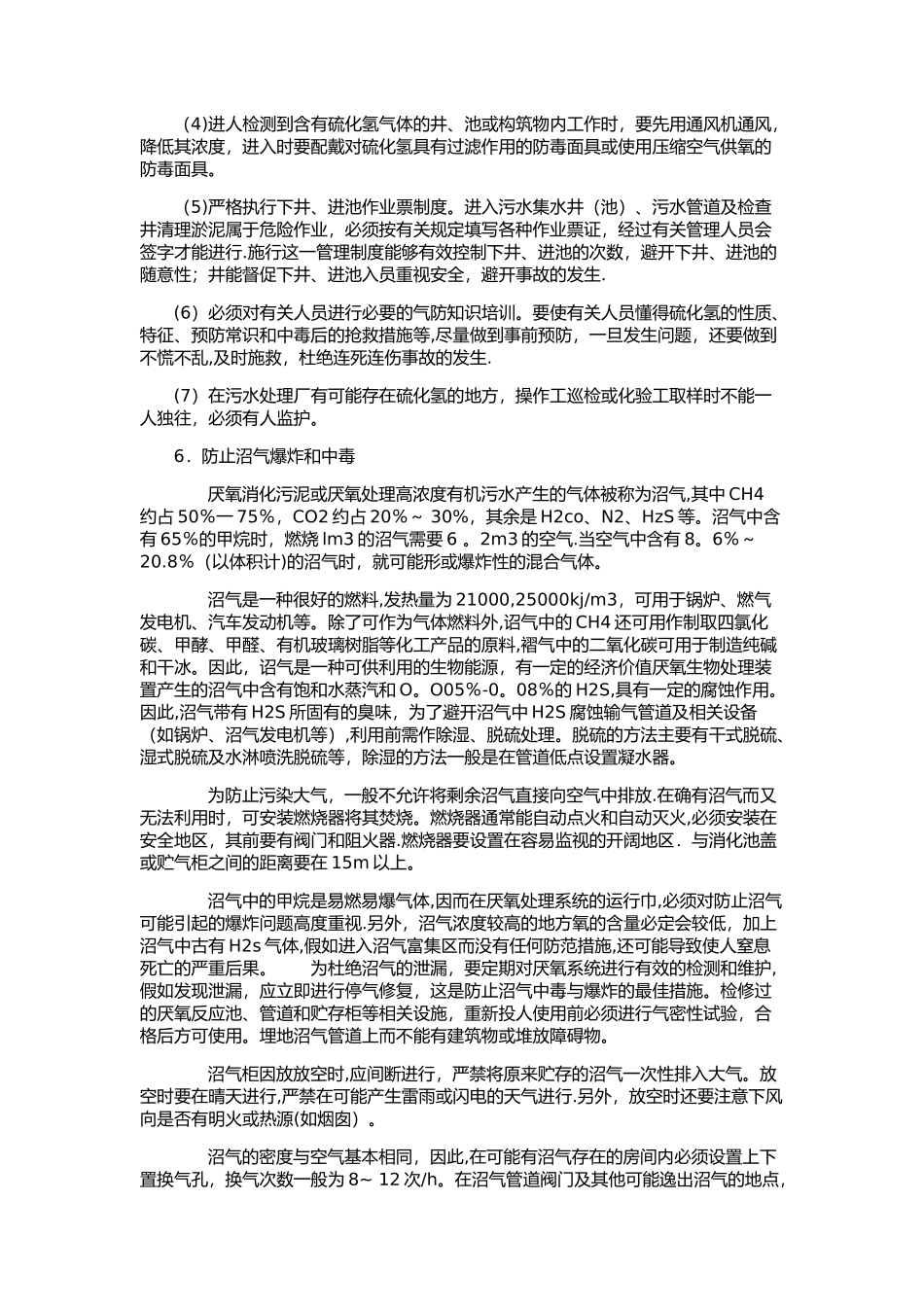 水处理安全事项_第3页