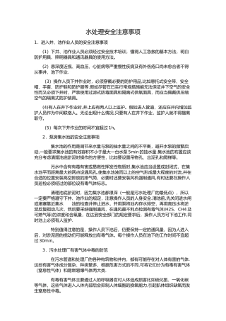 水处理安全事项