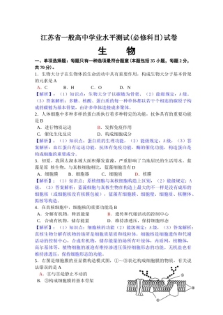 2025年江苏学业水平测试必修科目生物试卷解析