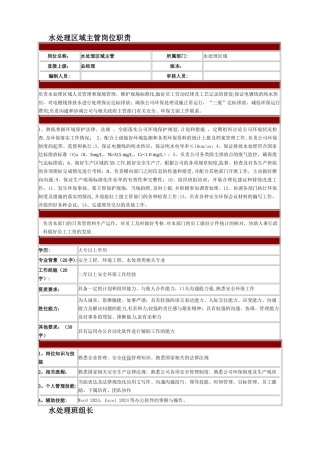 水处理岗位职责
