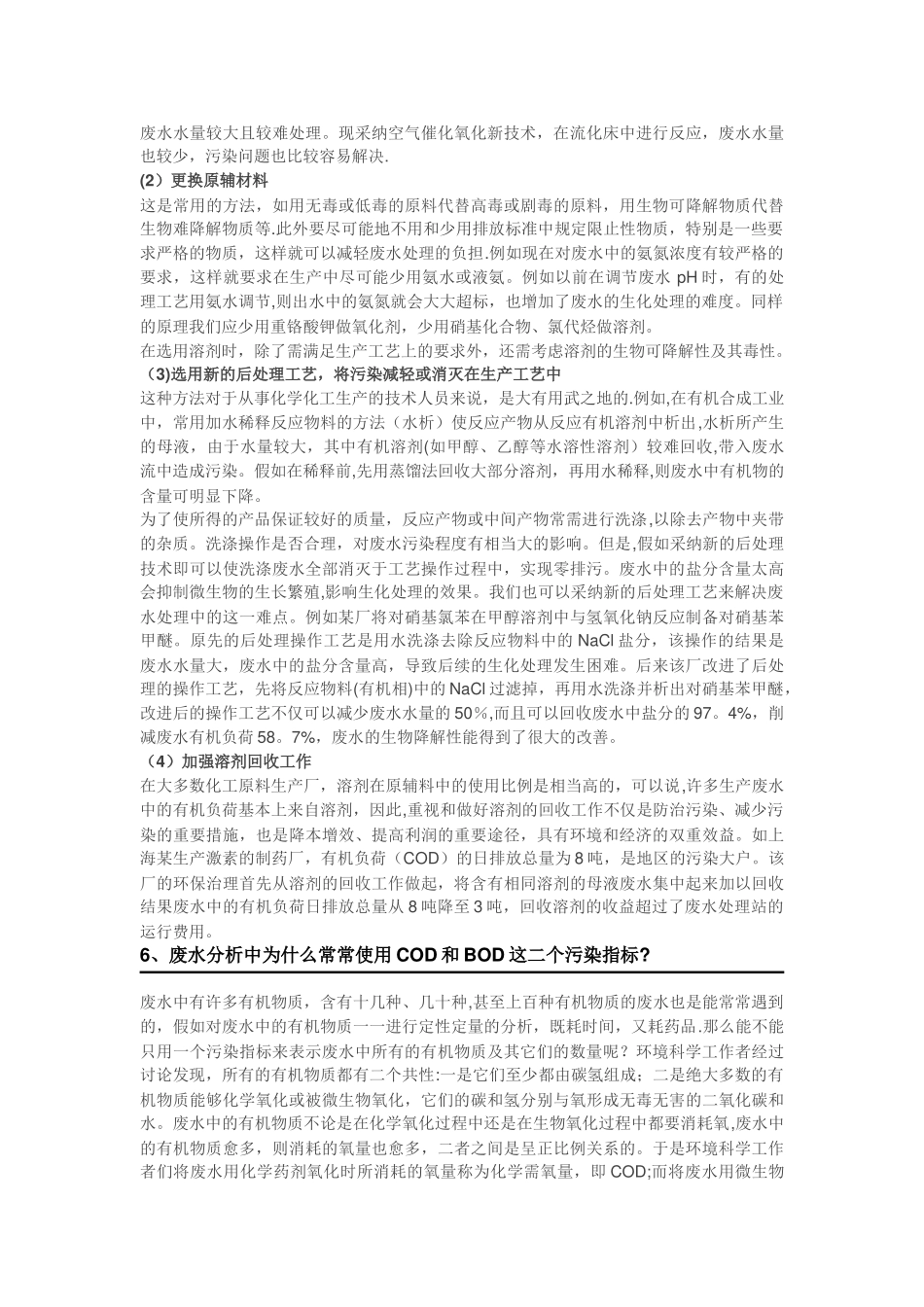 水处理工程师必懂的废水处理知识_第3页