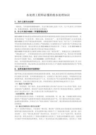 水处理工程师必懂的废水处理知识