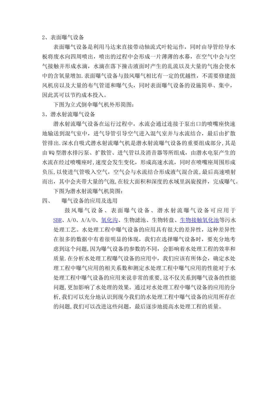 水处理工程中的曝气系统_第2页