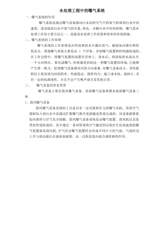 水处理工程中的曝气系统