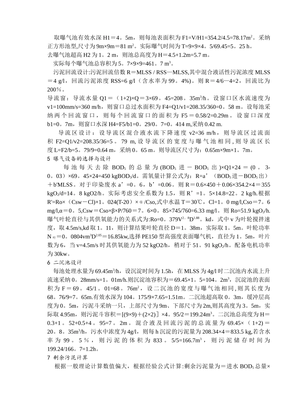 水处理工程设计实例_第2页