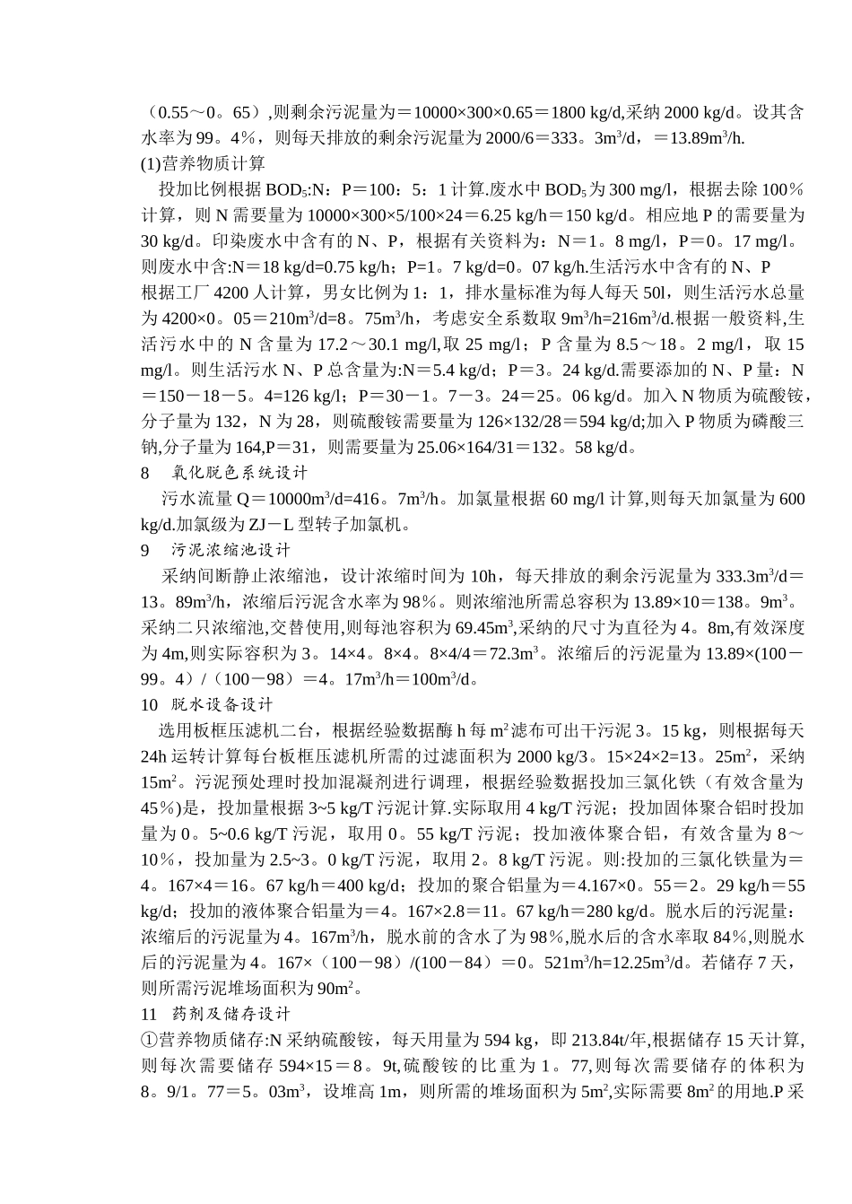 水处理工程设计实例_第3页