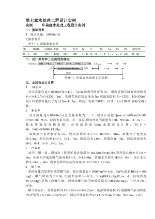 水处理工程设计实例