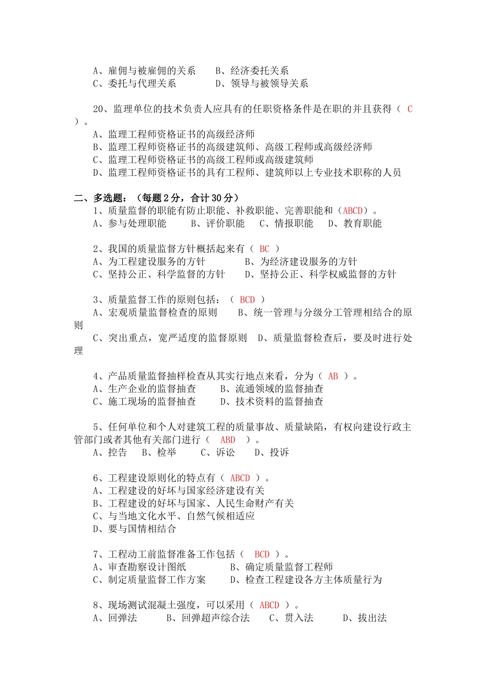 2025年建设工程质量监督人员考试题B_第3页