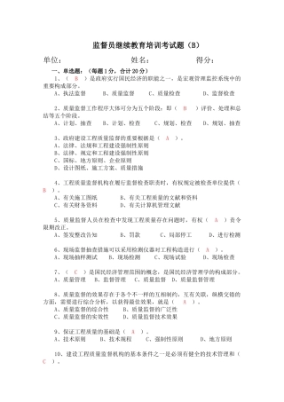 2025年建设工程质量监督人员考试题B