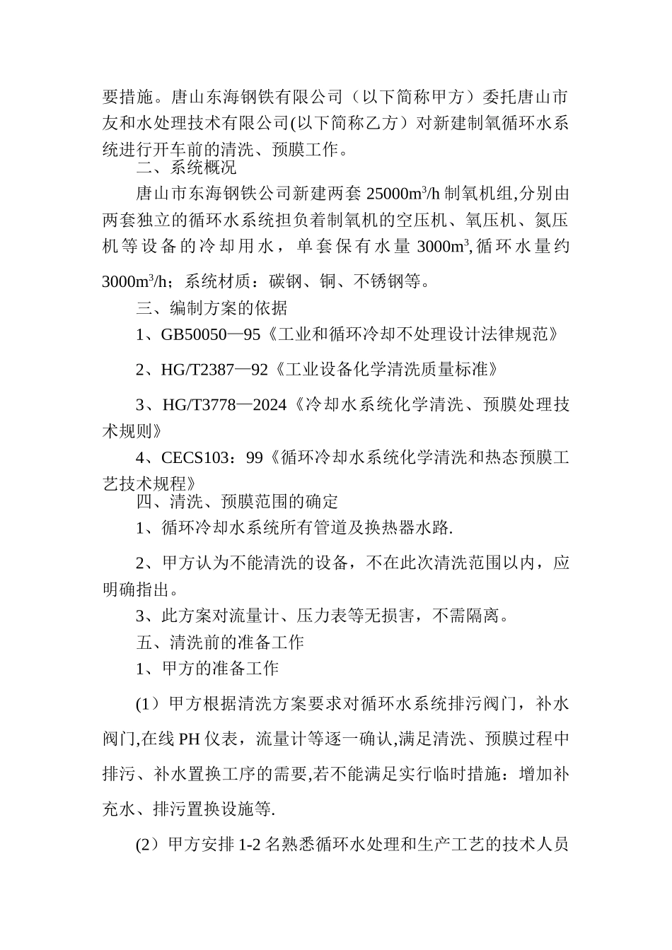 水处理技术方案_第2页